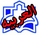 پورتال عربی دانشگاه