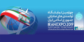 چهارمین نمایشگاه توانمندی های صادراتی جمهوری اسلامی ایران IRANEXPO