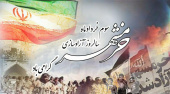 روز آزادسازی خرمشهر گرامی باد