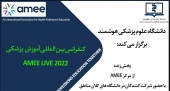 از  هفتم  تا نهم شهریور ماه ۱۴۰۱ برای اولین بار در قطب های دهگانه آمایشی دانشگاه های علوم پزشکی کشور فراهم شده است