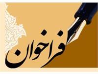 فراخوان جذب سرباز مربی